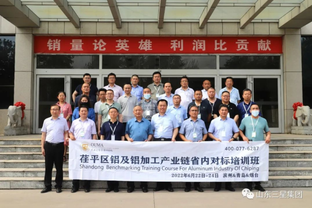 聊城市茌平區(qū)鋁及鋁加工產業(yè)鏈省內對標考察團來山東三星集團考察
