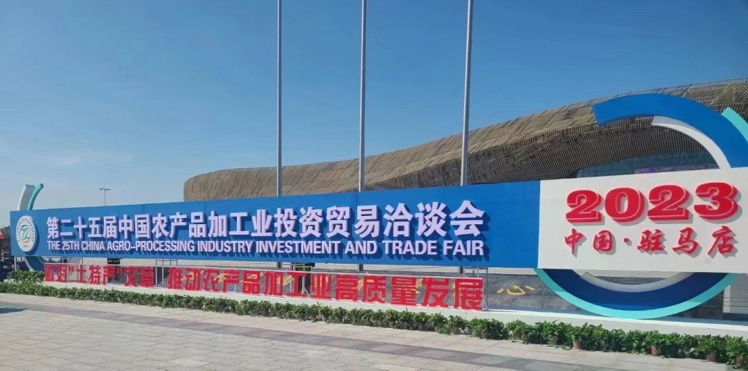 引領健康膳食新風尚！長壽花食品受邀參展第25屆中國農產品加工業(yè)投資貿易洽談會