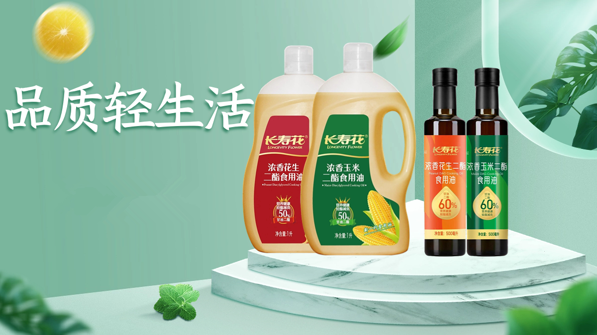 甘油二酯食用油：健康用油新選擇，煥新品質輕生活！