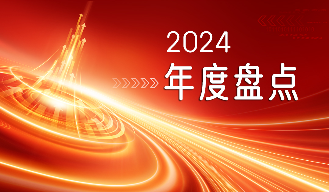 年度盤(pán)點(diǎn)！回顧山東三星集團(tuán)2024這一年